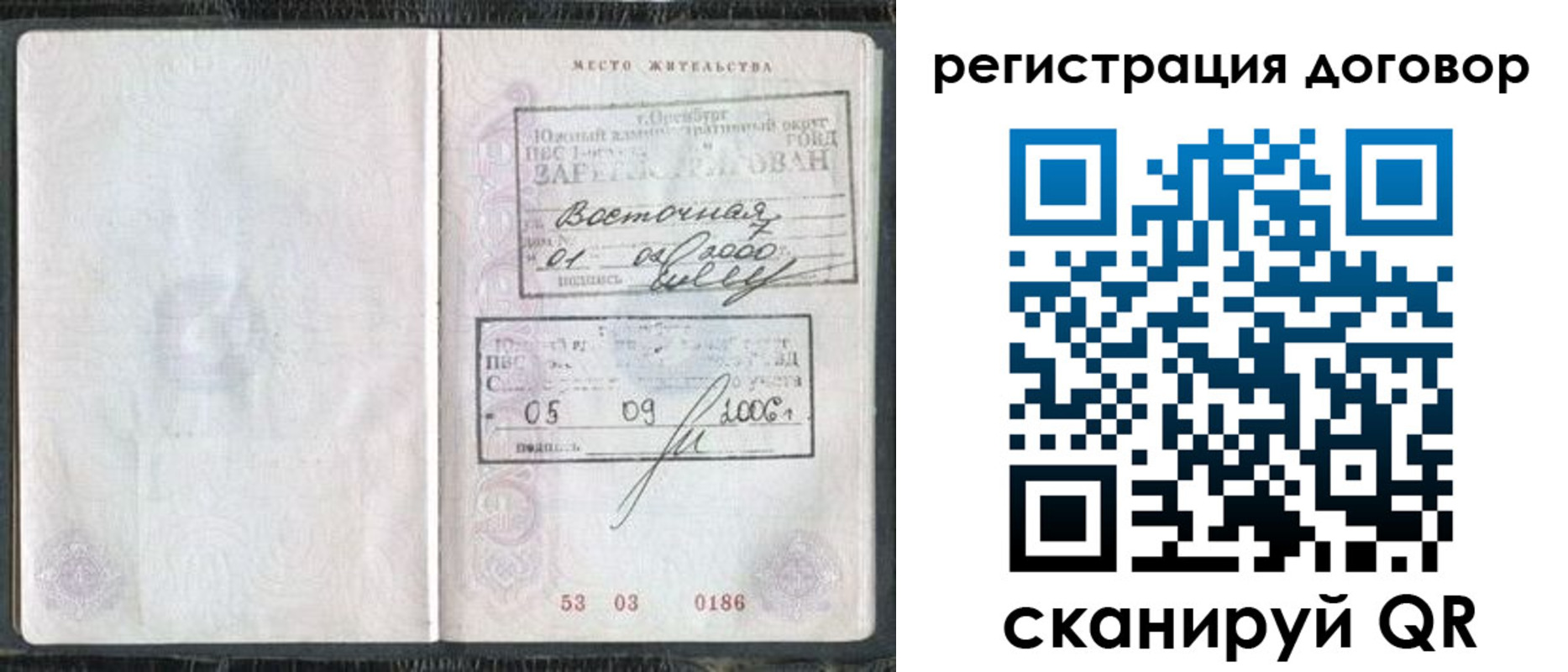 временная регистрация надежно в Ростове-на-Дону