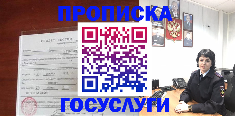 прописка штамп в Ростове-на-Дону
